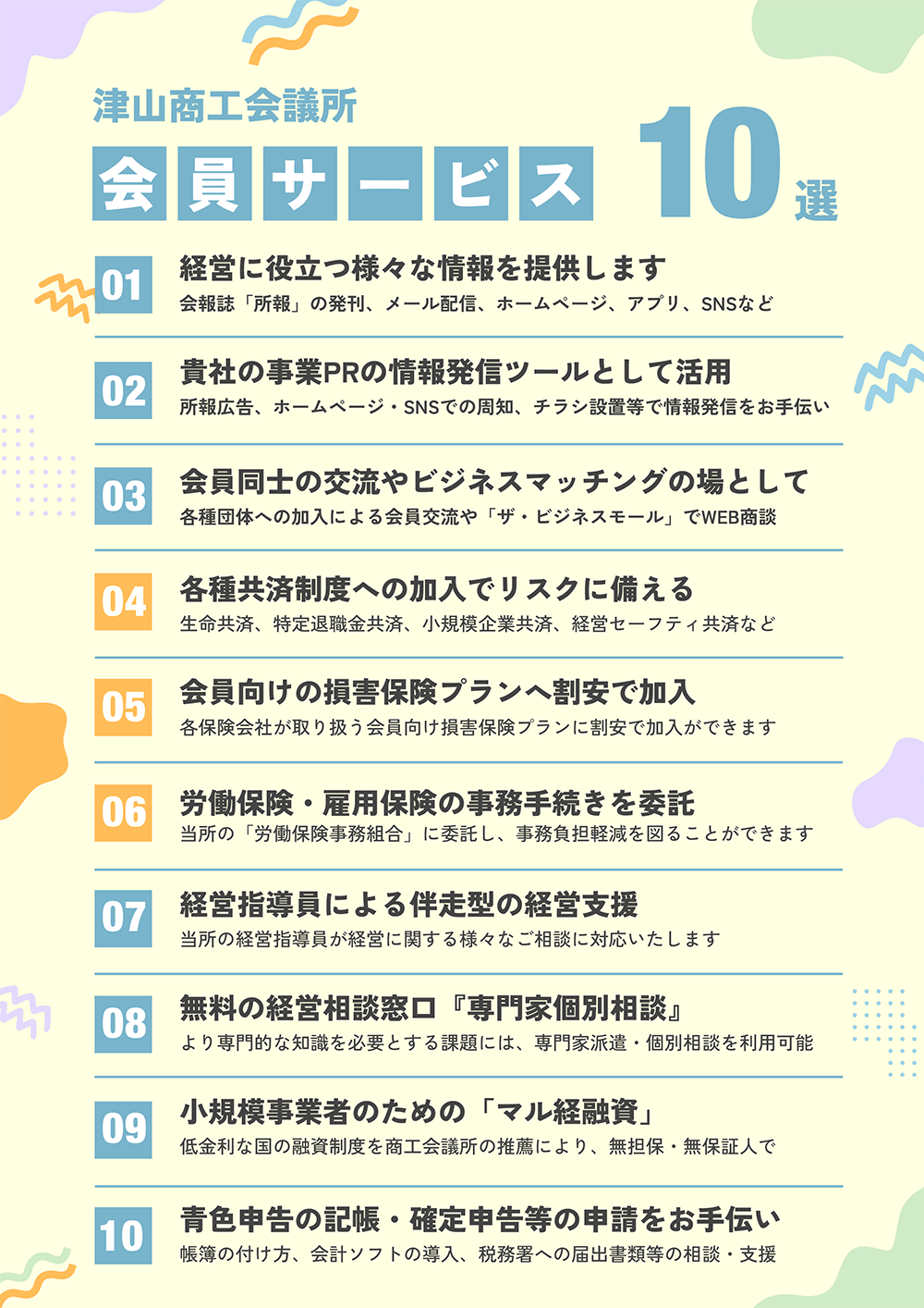 会員サービス10
					選