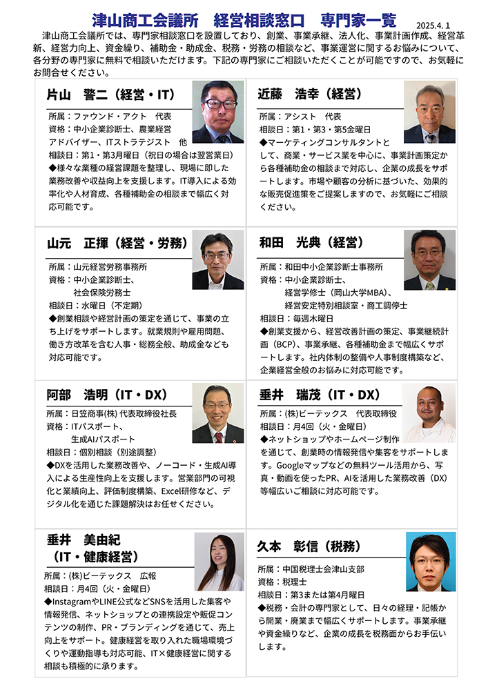 専門家個別相談会のご案内2025