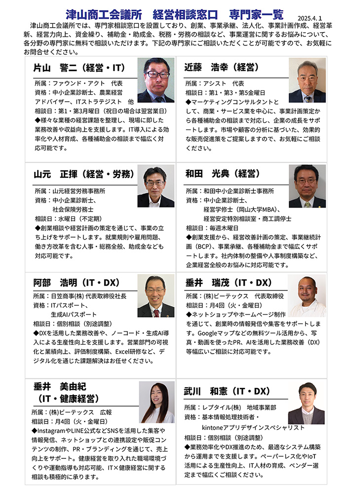 専門家個別相談会のご案内2025