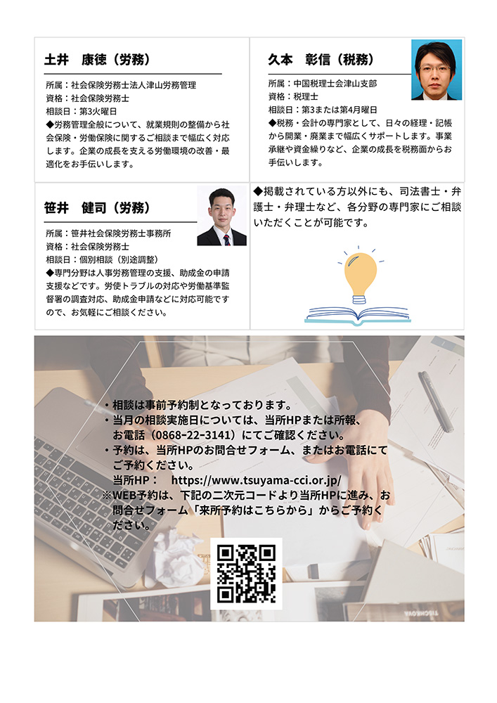 専門家個別相談会のご案内2025