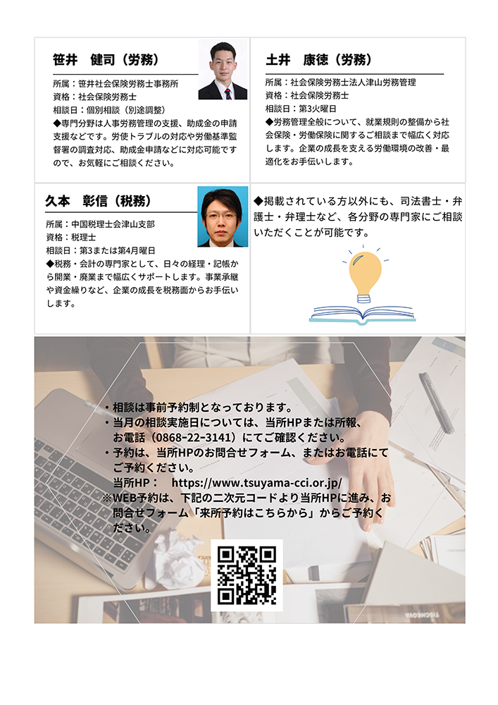 専門家個別相談会のご案内2025