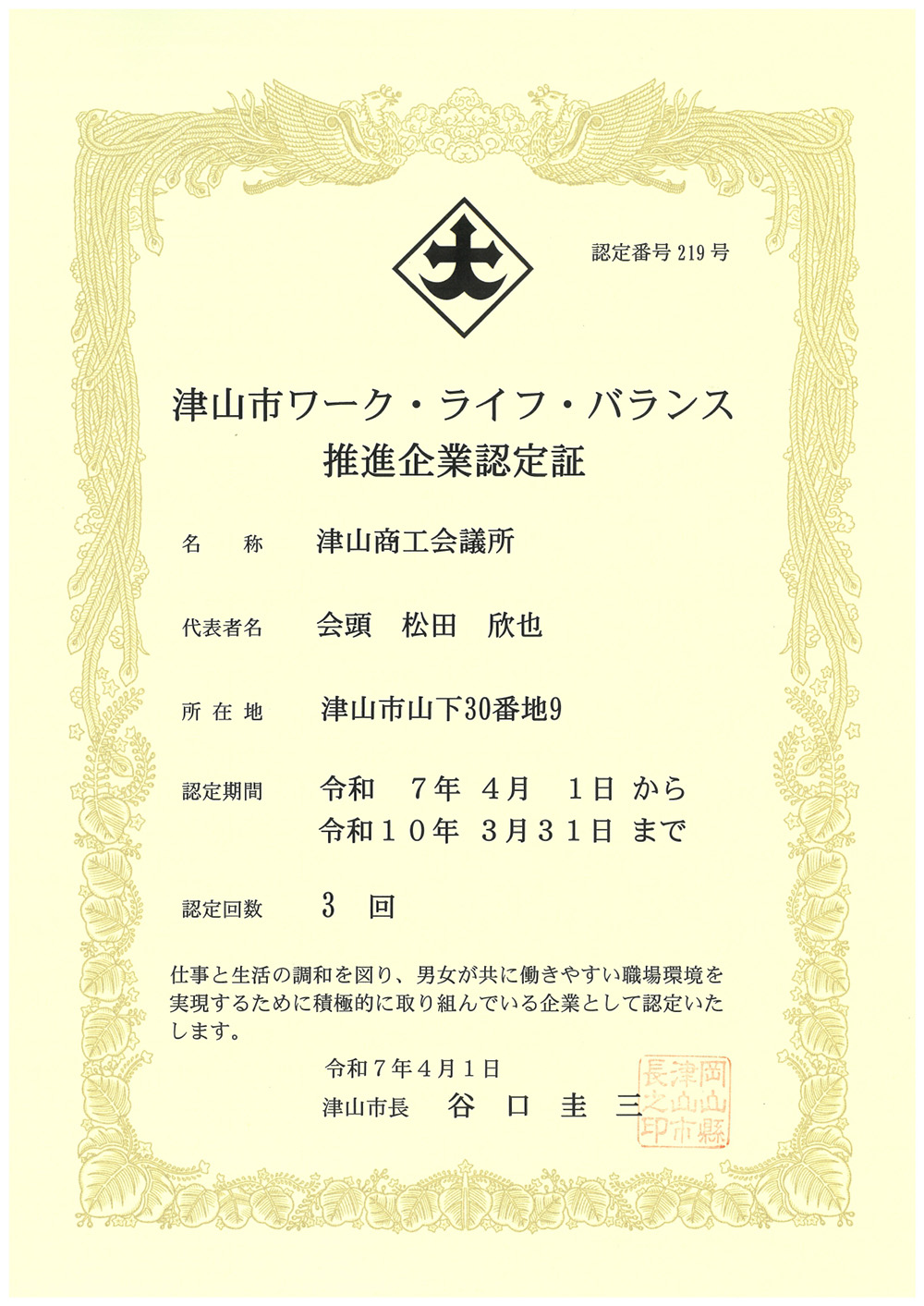 津山市ワーク・ライフ・バランス推進企業